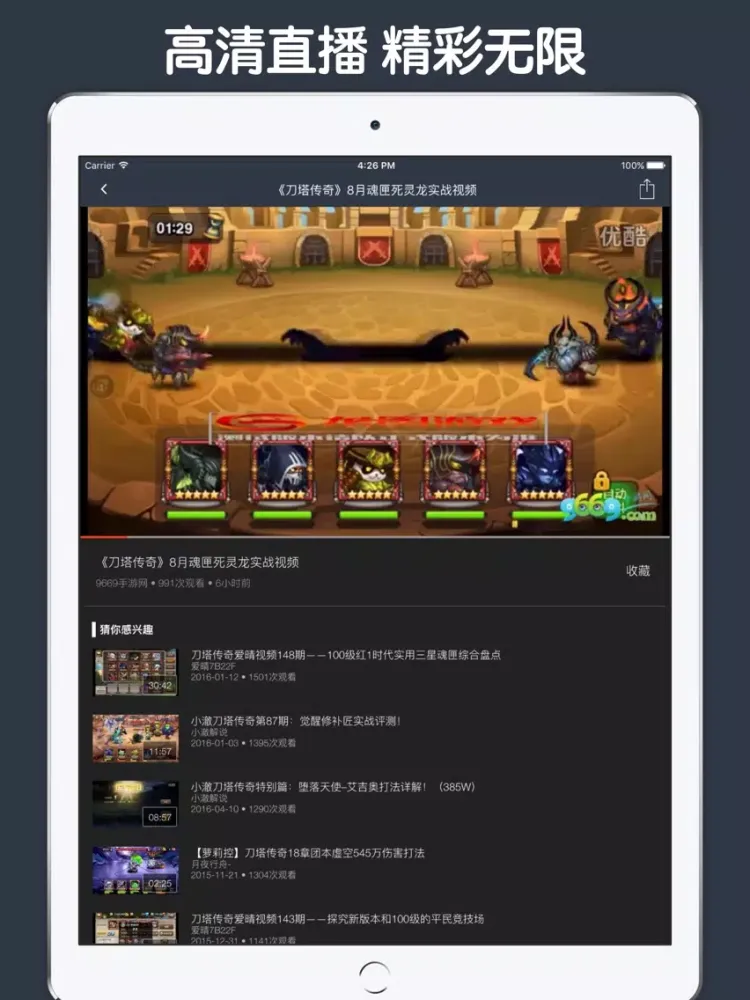 Capturas de pantalla de 游戏视频直播盒子 - 热门游戏知名解说比赛娱乐视频直播聚合 iPad 