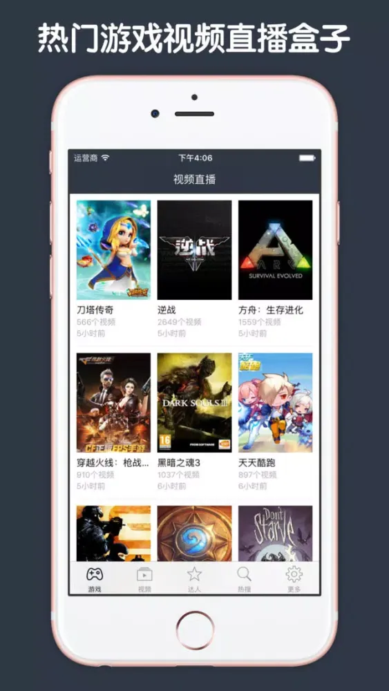 Capturas de pantalla de 游戏视频直播盒子 - 热门游戏知名解说比赛娱乐视频直播聚合