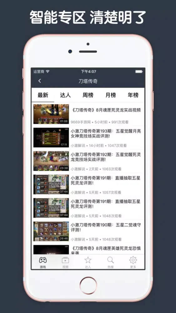 Capturas de pantalla de 游戏视频直播盒子 - 热门游戏知名解说比赛娱乐视频直播聚合