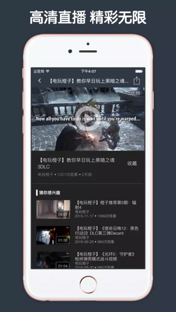 Capturas de pantalla de 游戏视频直播盒子 - 热门游戏知名解说比赛娱乐视频直播聚合
