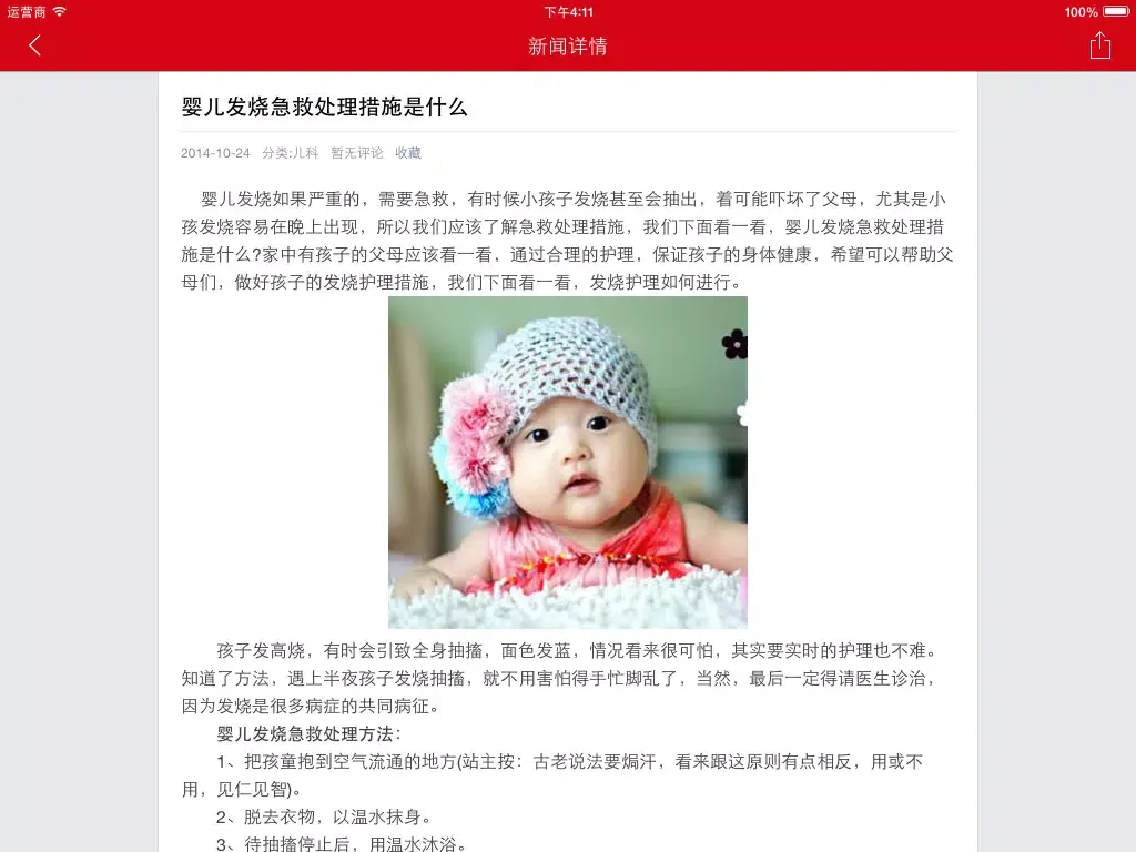 疾病急救 - 常见疾病治疗与急救 iPad  Ekran Görüntüleri