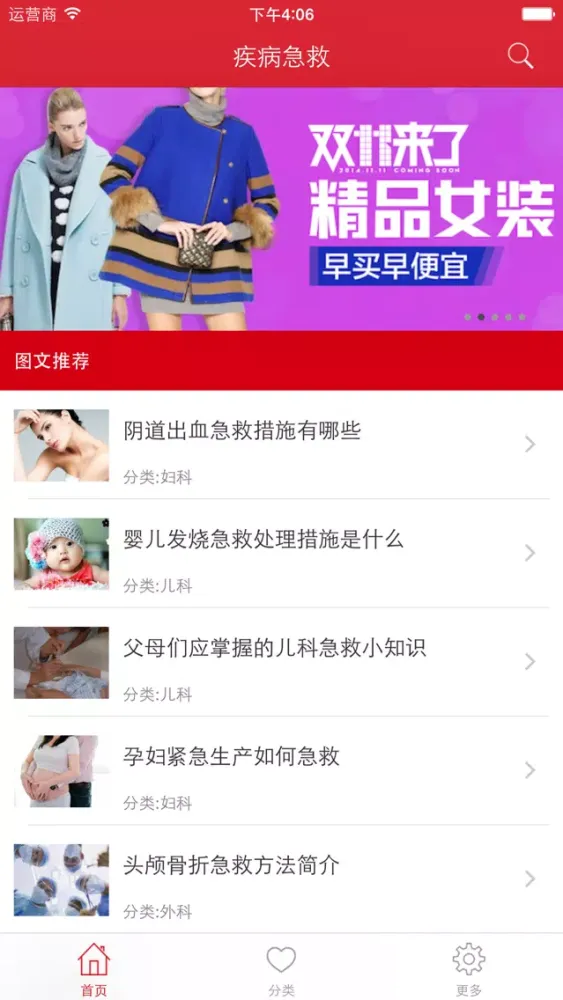 疾病急救 - 常见疾病治疗与急救 Ekran Görüntüleri
