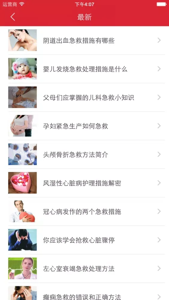 疾病急救 - 常见疾病治疗与急救 Ekran Görüntüleri
