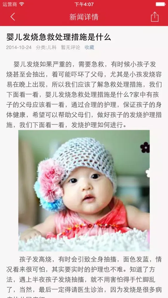 疾病急救 - 常见疾病治疗与急救 Ekran Görüntüleri