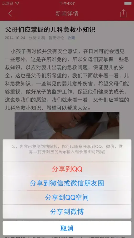 疾病急救 - 常见疾病治疗与急救 Ekran Görüntüleri