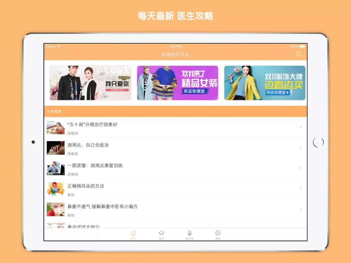 تصاویر 疾病药品大全 - 常见疾病症状以及常用药物大全 iPad 