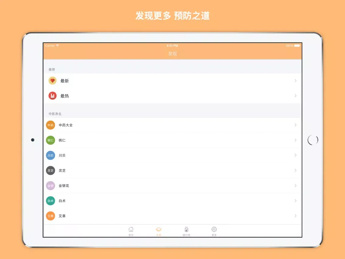 تصاویر 疾病药品大全 - 常见疾病症状以及常用药物大全 iPad 