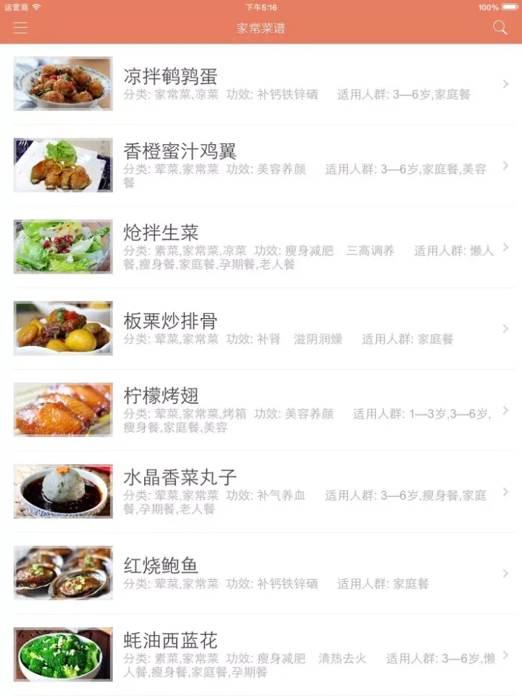 Screenshot di 家常菜谱 - 下厨房烹饪必备 iPad 