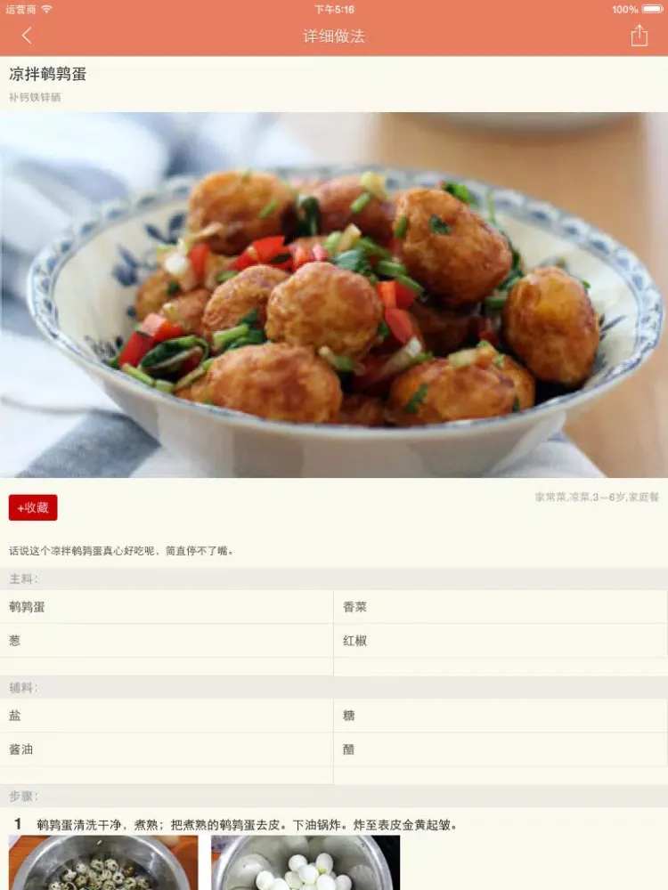 Screenshot di 家常菜谱 - 下厨房烹饪必备 iPad 