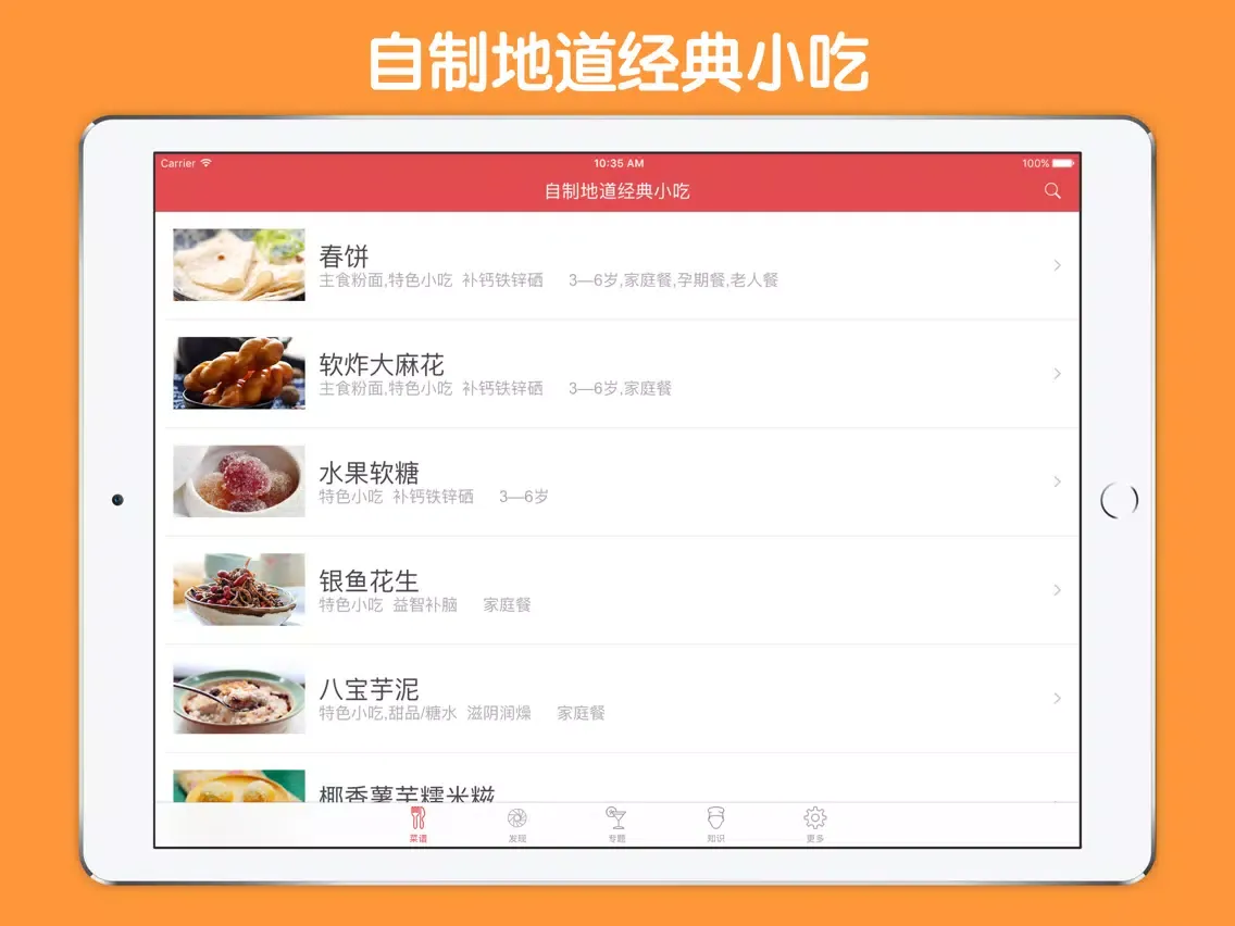 自制地道经典小吃 - 世界各地美味小吃点心做法大全 iPad 應用截圖