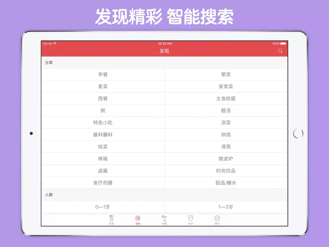 自制地道经典小吃 - 世界各地美味小吃点心做法大全 iPad 應用截圖