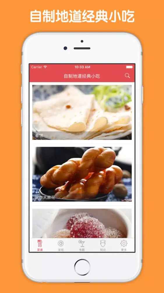 自制地道经典小吃 - 世界各地美味小吃点心做法大全應用截圖