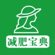 减肥宝典 - 专业瘦身科学减肥 减肥宝典 - 专业瘦身科学减肥