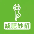减肥妙招 - 轻轻松松瘦下来