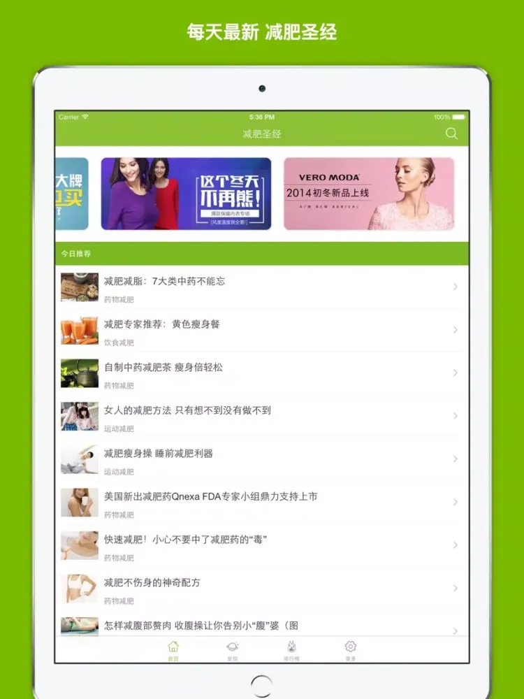 减肥圣经 - 最有效的减肥方法懒人减肥计划大全! iPad  スクリーンショット