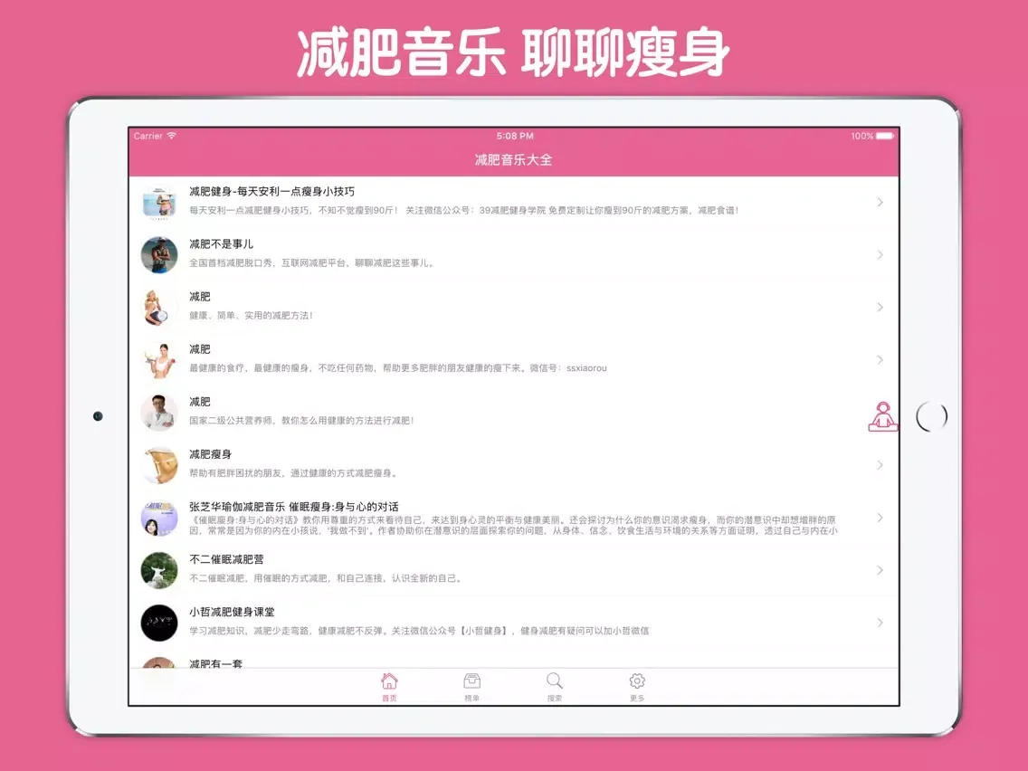 瘦身减肥音乐大全 - 音乐催眠减肥瘦身瑜伽计划 iPad  स्क्रीनशॉट