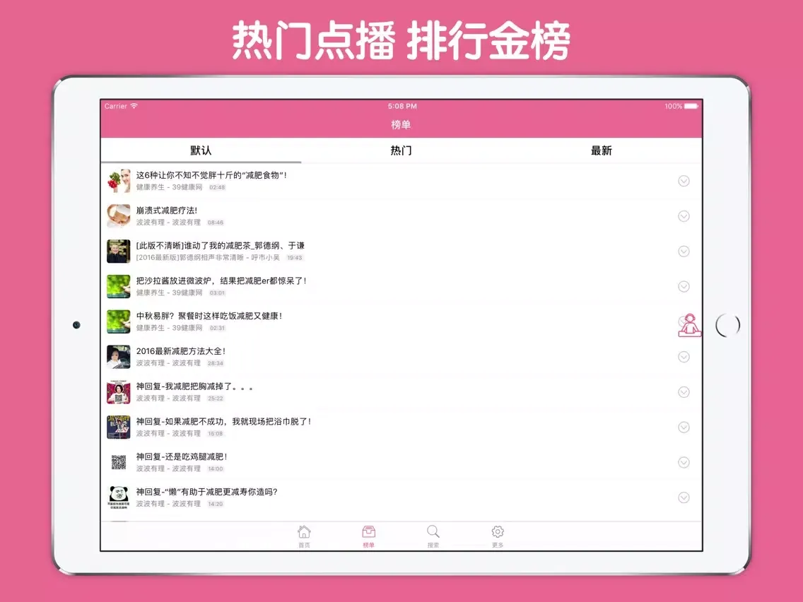 瘦身减肥音乐大全 - 音乐催眠减肥瘦身瑜伽计划 iPad  स्क्रीनशॉट
