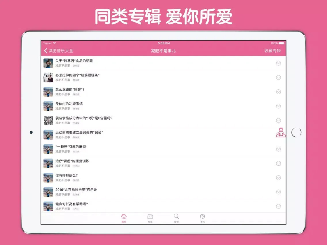 瘦身减肥音乐大全 - 音乐催眠减肥瘦身瑜伽计划 iPad  स्क्रीनशॉट