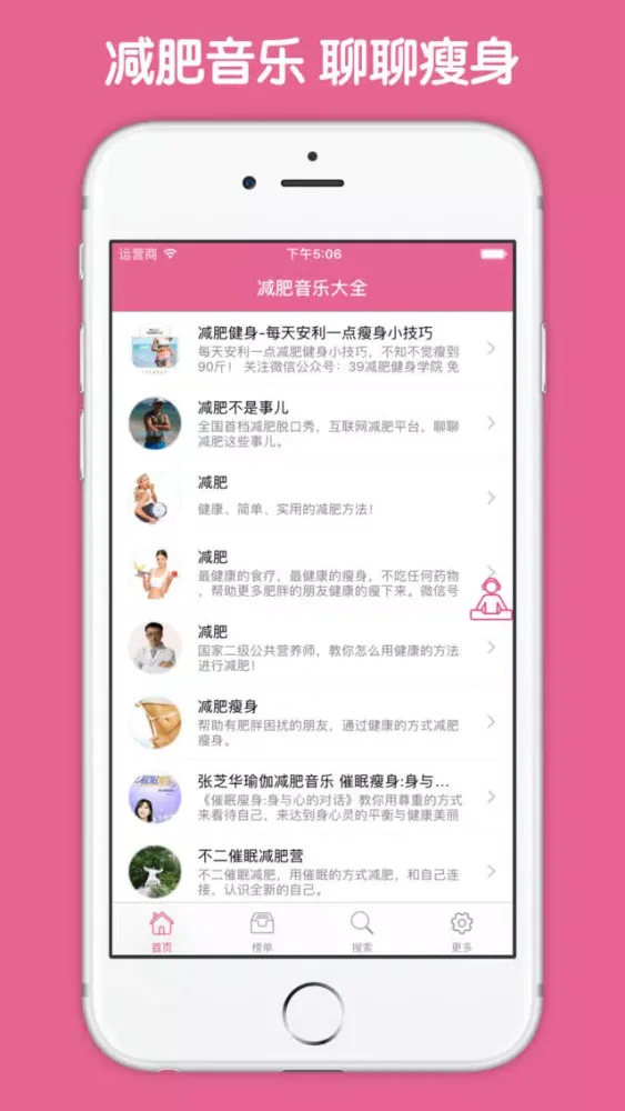瘦身减肥音乐大全 - 音乐催眠减肥瘦身瑜伽计划 स्क्रीनशॉट