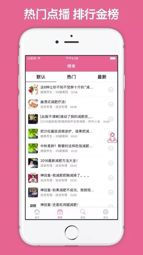 瘦身减肥音乐大全 - 音乐催眠减肥瘦身瑜伽计划 स्क्रीनशॉट