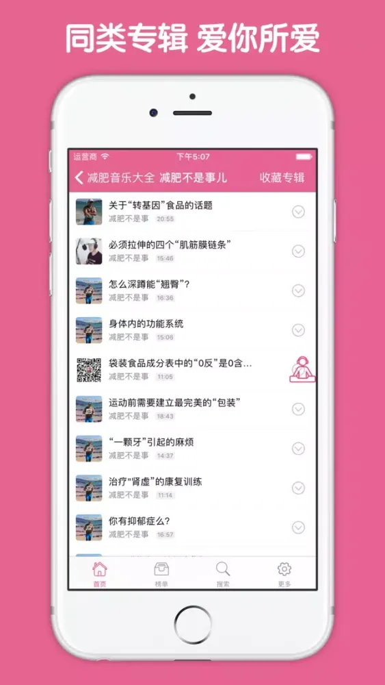 瘦身减肥音乐大全 - 音乐催眠减肥瘦身瑜伽计划 स्क्रीनशॉट