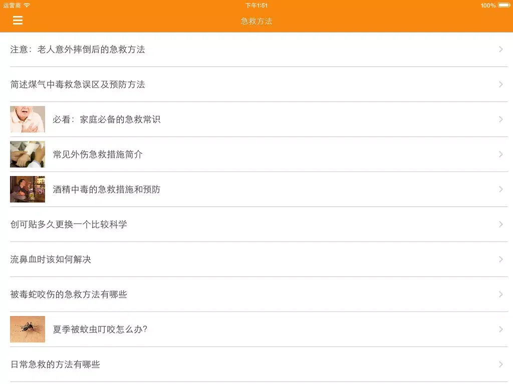 急救常识 - 应急自救知识必读 iPad  스크린샷