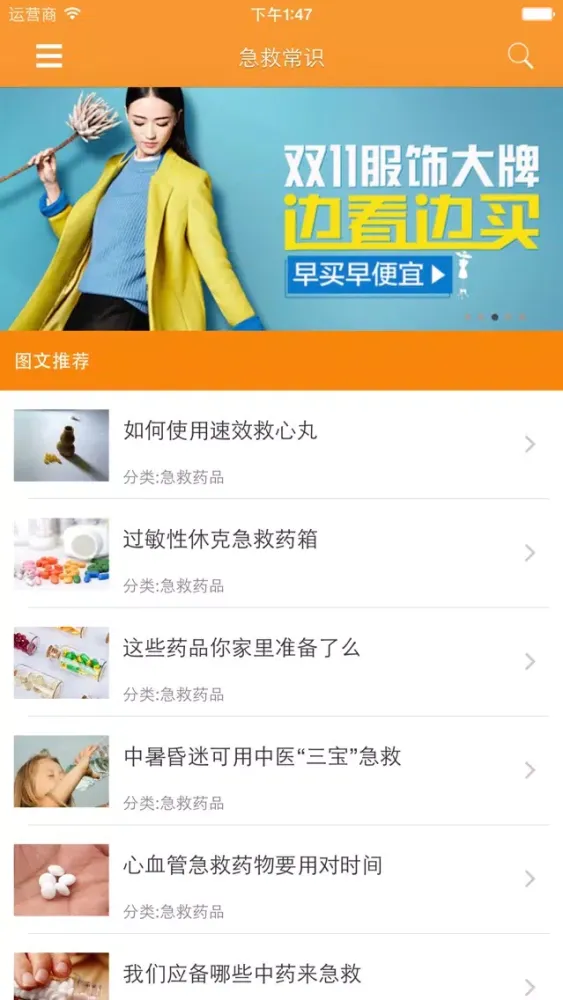 急救常识 - 应急自救知识必读 스크린샷