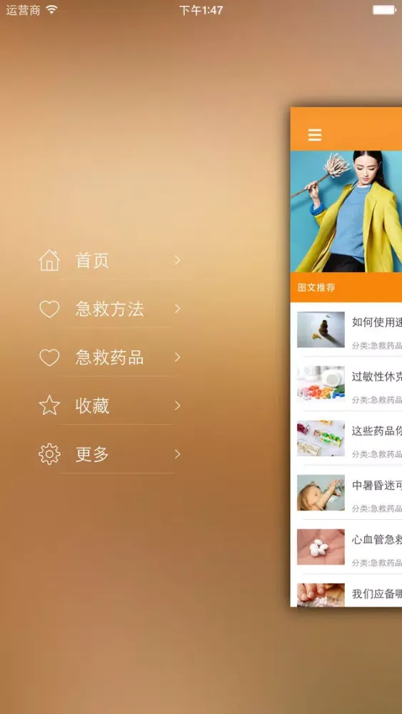 急救常识 - 应急自救知识必读 스크린샷