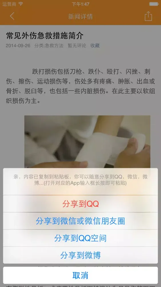 急救常识 - 应急自救知识必读 스크린샷