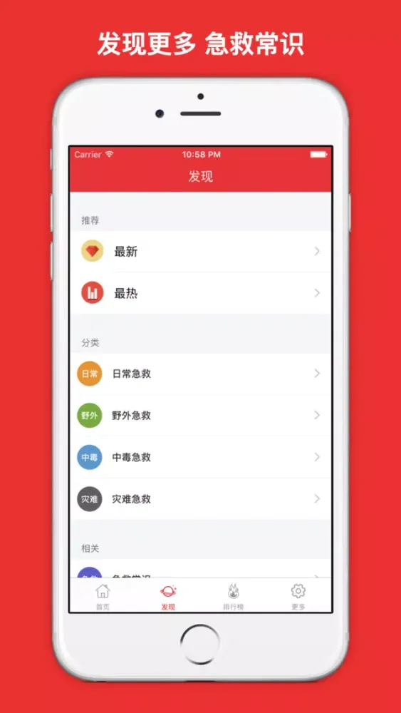 急救仙方 大众必备实用急救应急手册 - 你应该知道的急救常识大全!应用截图