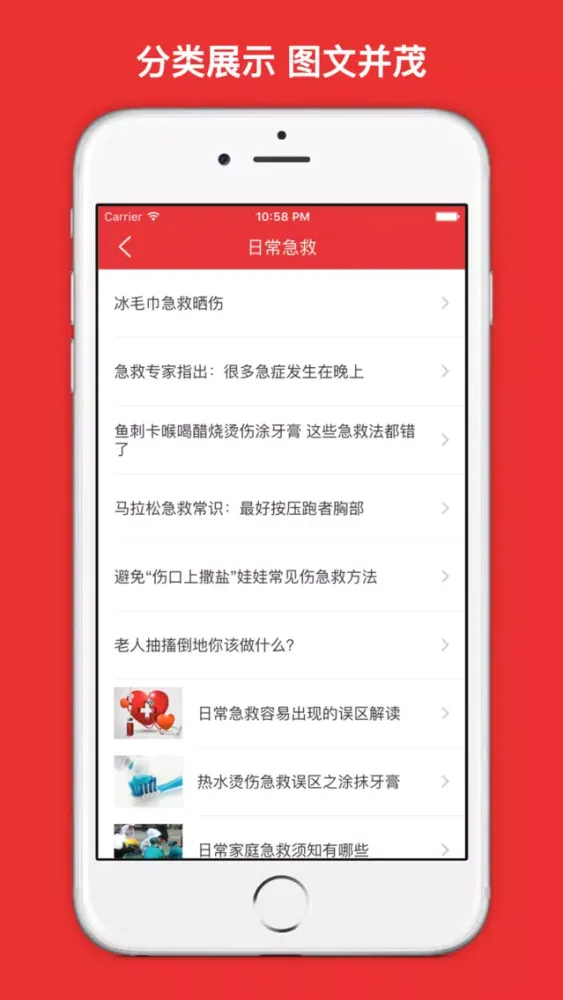急救仙方 大众必备实用急救应急手册 - 你应该知道的急救常识大全!应用截图