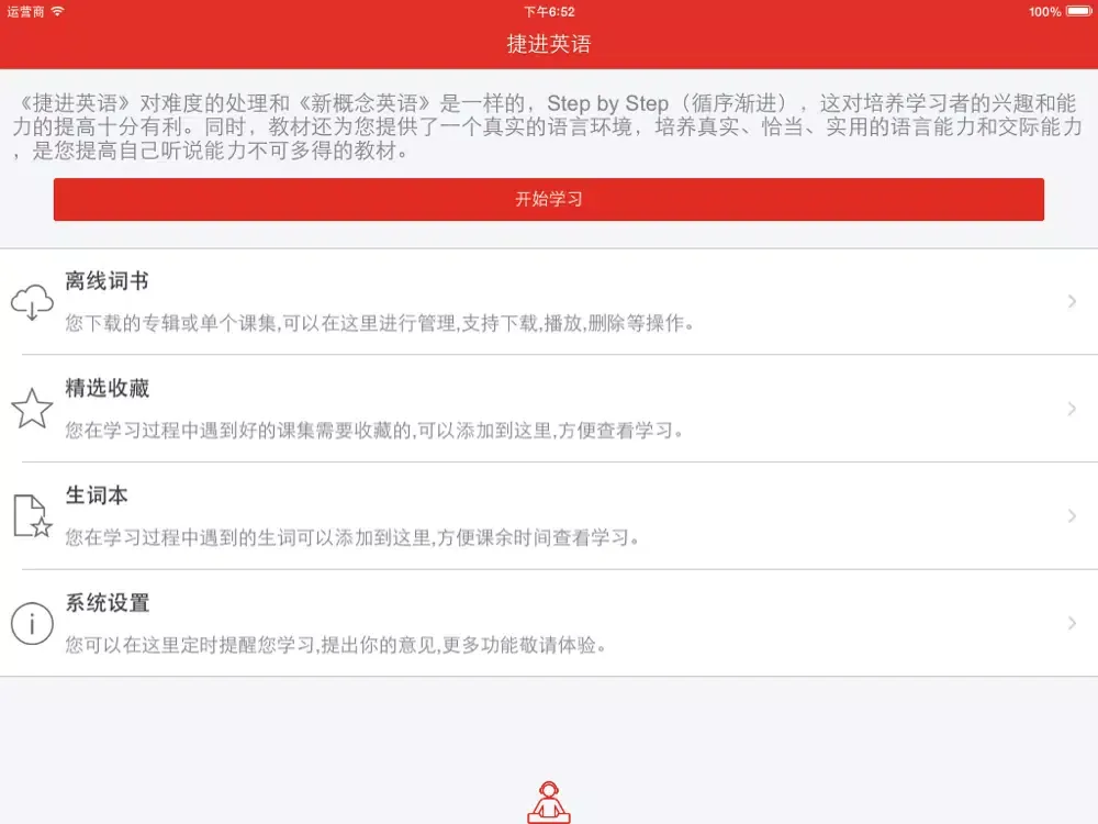 Zrzuty ekranu 捷进英语听力大全 iPad 