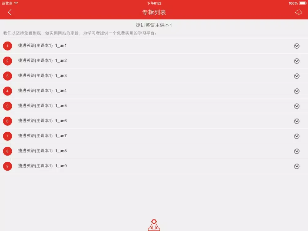 Zrzuty ekranu 捷进英语听力大全 iPad 