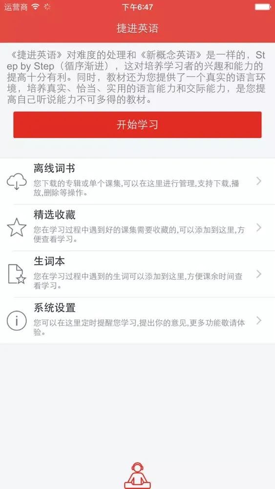 Zrzuty ekranu 捷进英语听力大全
