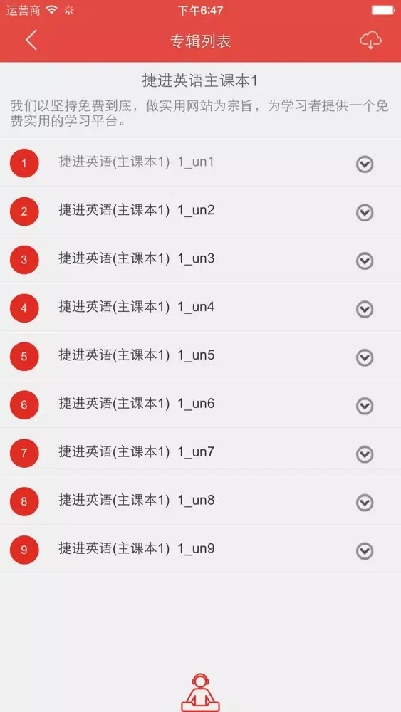 Zrzuty ekranu 捷进英语听力大全