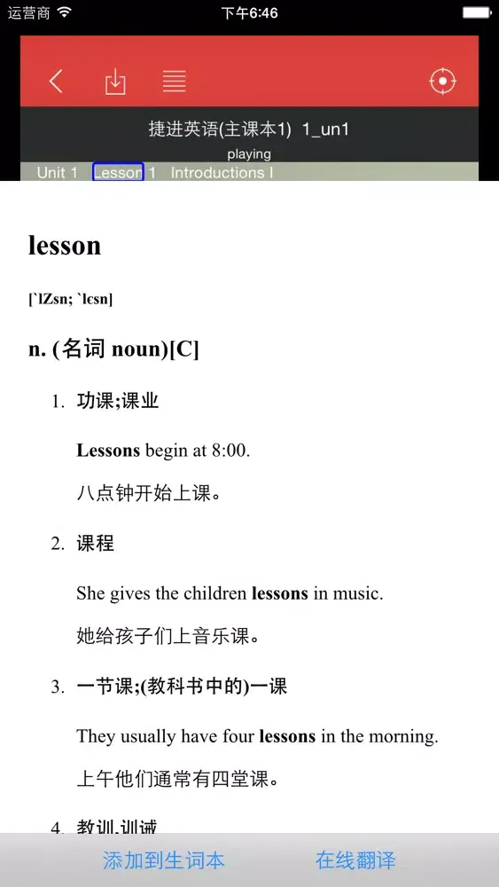 Zrzuty ekranu 捷进英语听力大全