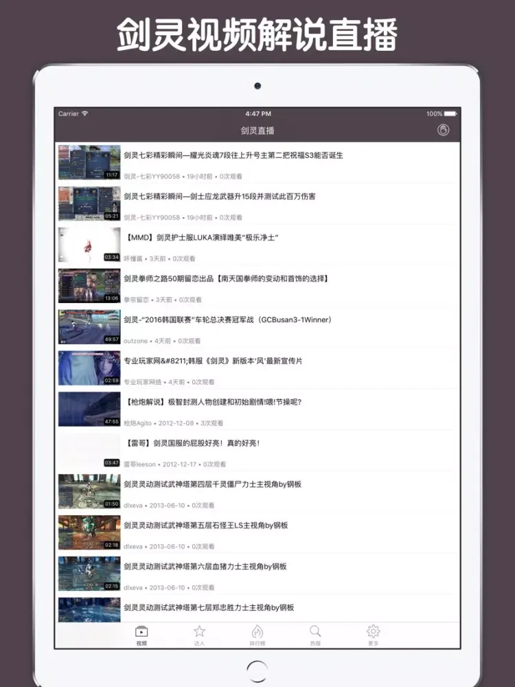 直播解说盒子 For 剑灵 iPad  Screenshots