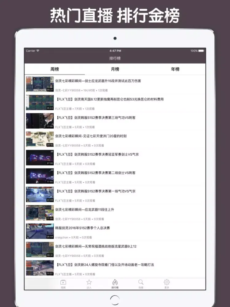 直播解说盒子 For 剑灵 iPad  Screenshots