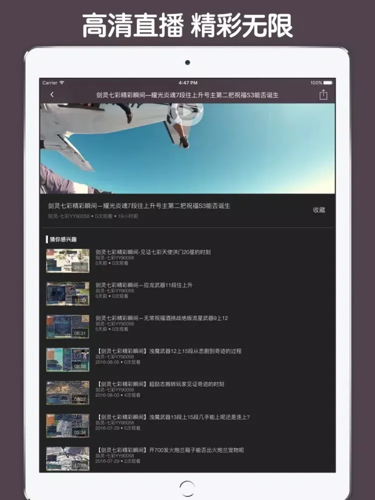 直播解说盒子 For 剑灵 iPad  Screenshots