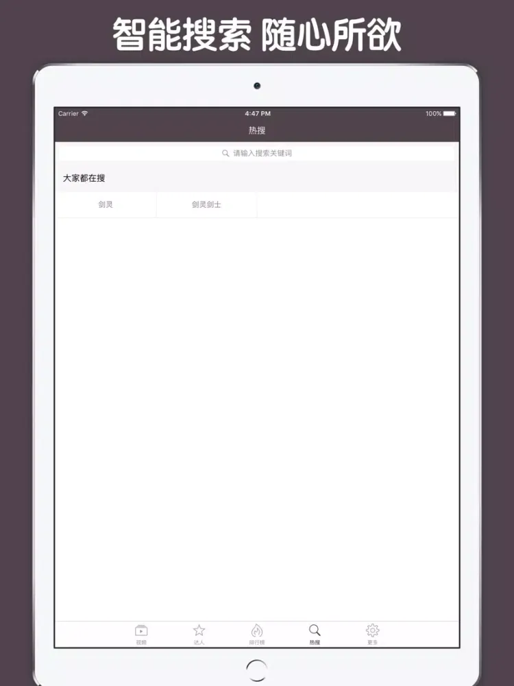 直播解说盒子 For 剑灵 iPad  Screenshots