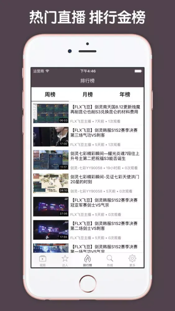 直播解说盒子 For 剑灵 Screenshots