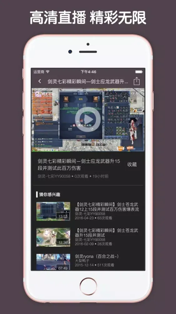 直播解说盒子 For 剑灵 Screenshots
