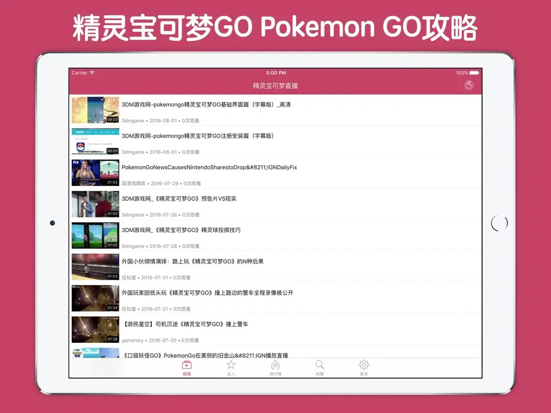 ภาพหน้าจอของ 直播解说盒子 For 精灵宝可梦GO Pokemon GO iPad 