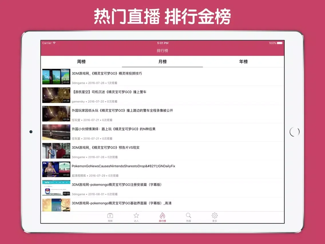 ภาพหน้าจอของ 直播解说盒子 For 精灵宝可梦GO Pokemon GO iPad 