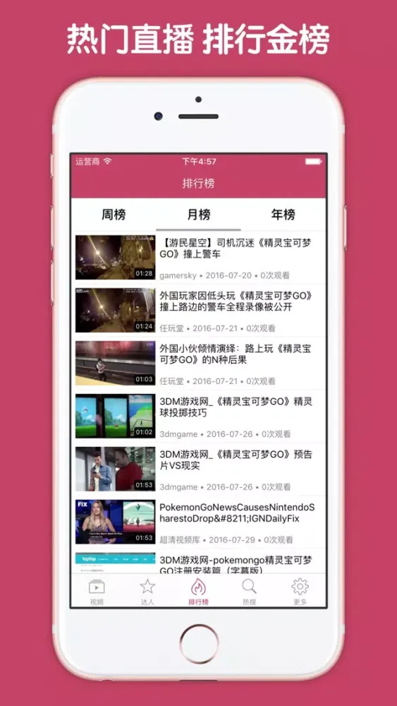 ภาพหน้าจอของ 直播解说盒子 For 精灵宝可梦GO Pokemon GO