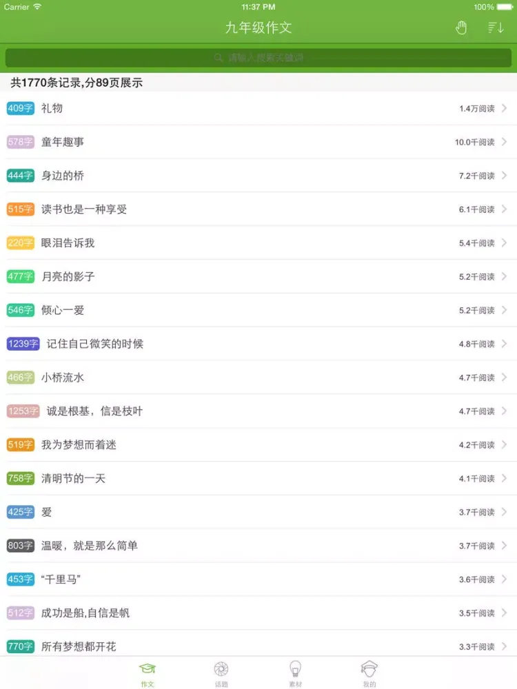 (初三) 九年级优秀作文大全 iPad  سکرین شاٹس
