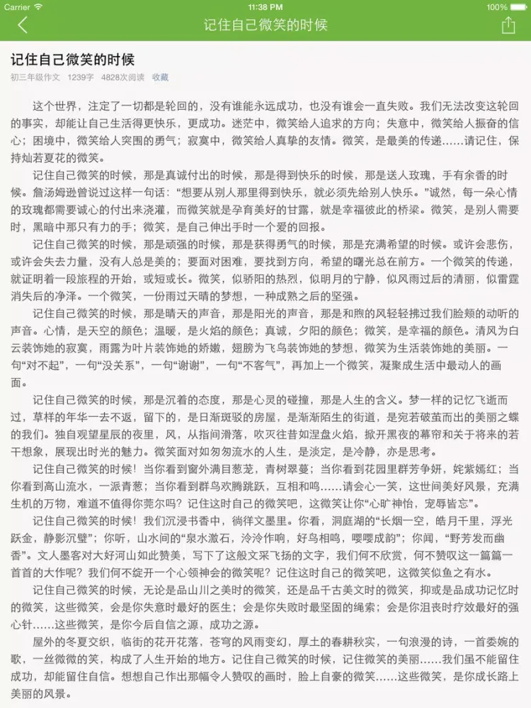 (初三) 九年级优秀作文大全 iPad  سکرین شاٹس