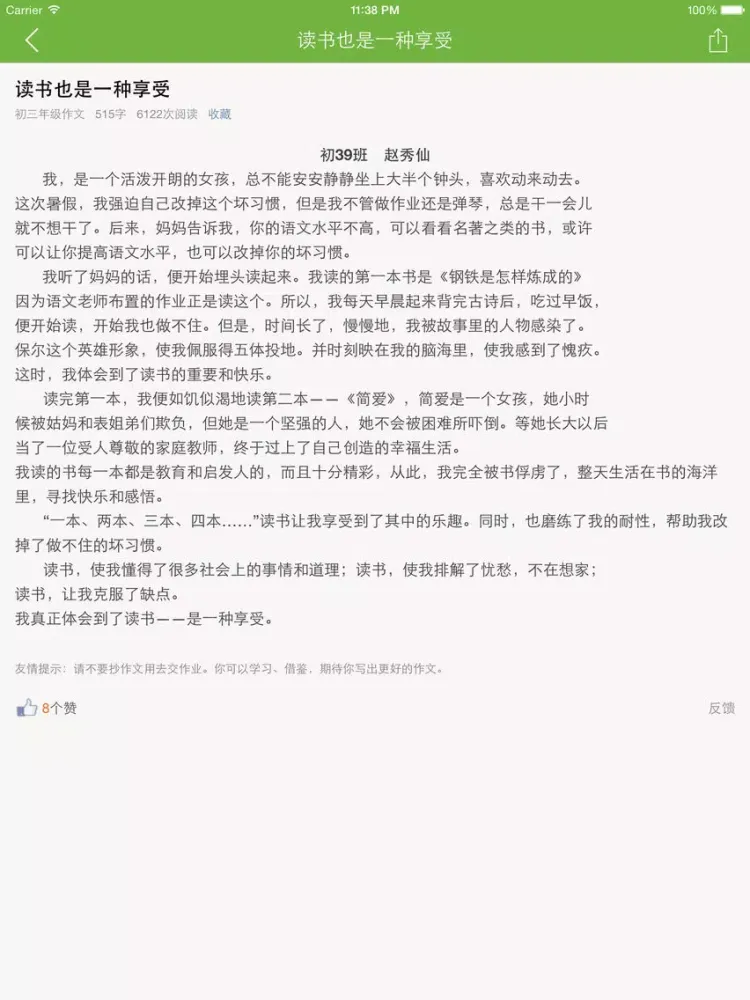 (初三) 九年级优秀作文大全 iPad  سکرین شاٹس