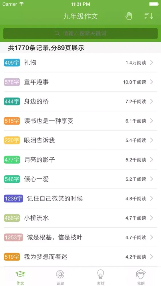 (初三) 九年级优秀作文大全 سکرین شاٹس