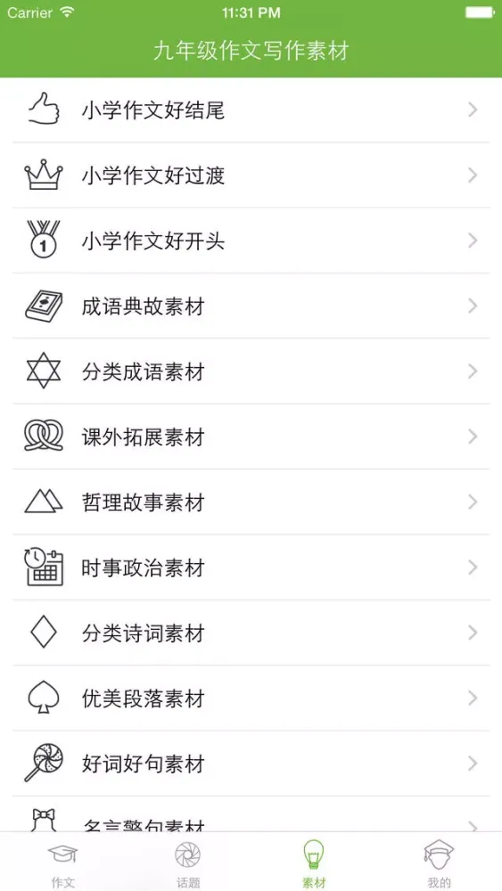(初三) 九年级优秀作文大全 سکرین شاٹس